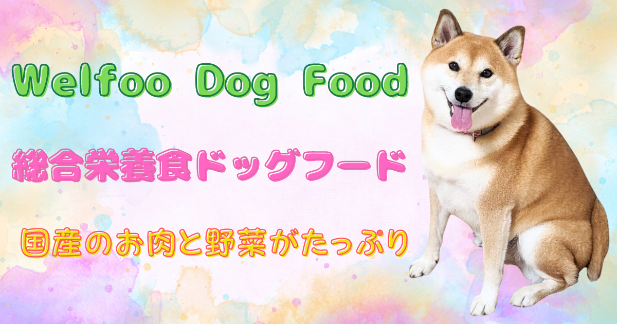 Welfoo Dog Food