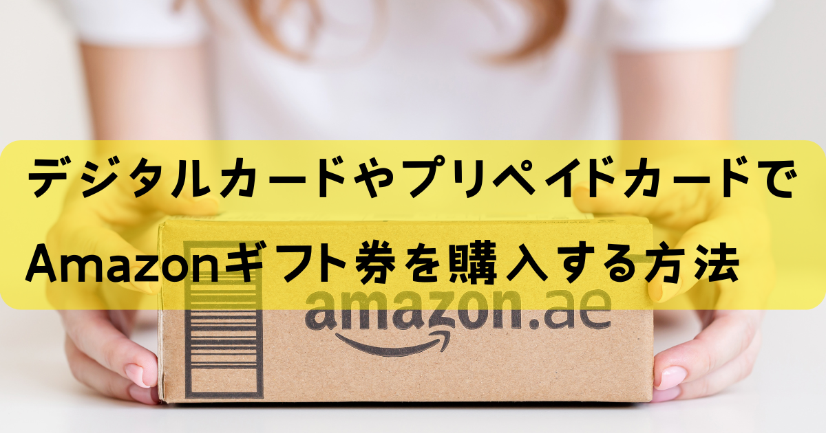 アマギフ