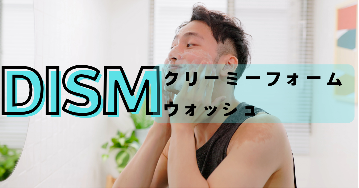 アンファー　DISM